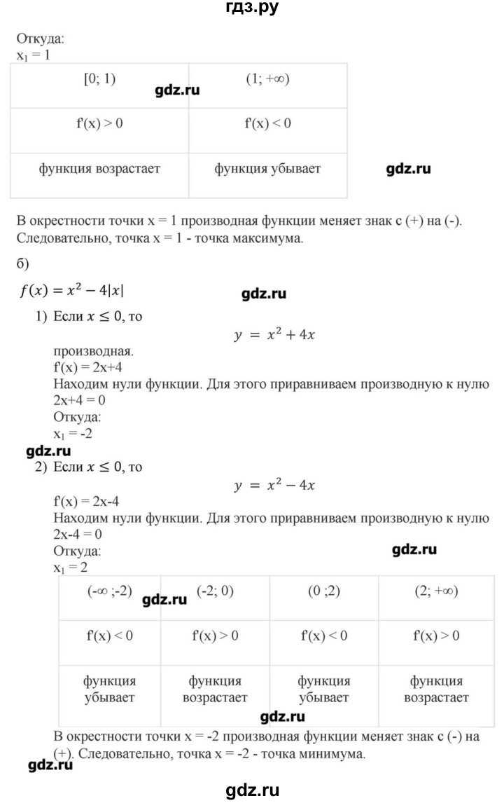 ГДЗ по алгебре 10‐11 класс Ершова самостоятельные и контрольные работы   самостоятельные работы / С-39. вариант - В1, Решебник