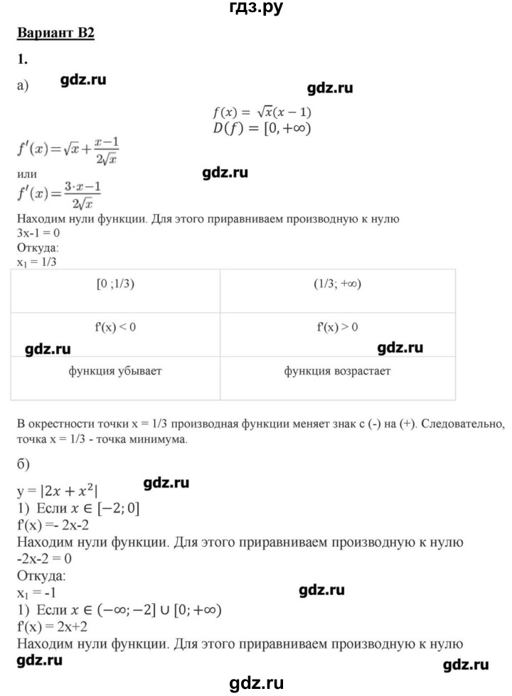 ГДЗ по алгебре 10‐11 класс Ершова самостоятельные и контрольные работы   самостоятельные работы / С-39. вариант - В2, Решебник