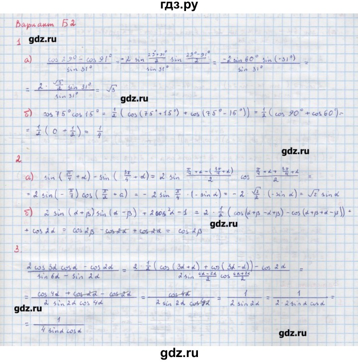 ГДЗ по алгебре 10‐11 класс Ершова самостоятельные и контрольные работы   самостоятельные работы / С-5. вариант - Б2, Решебник