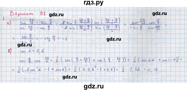 ГДЗ по алгебре 10‐11 класс Ершова самостоятельные и контрольные работы   самостоятельные работы / С-5. вариант - В1, Решебник
