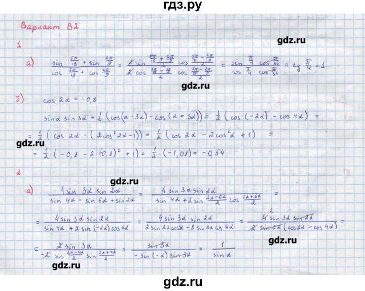 ГДЗ по алгебре 10‐11 класс Ершова самостоятельные и контрольные работы   самостоятельные работы / С-5. вариант - В2, Решебник