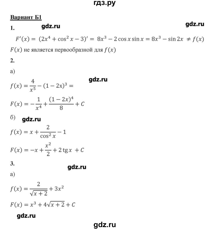 ГДЗ по алгебре 10‐11 класс Ершова самостоятельные и контрольные работы   самостоятельные работы / С-44. вариант - Б1, Решебник