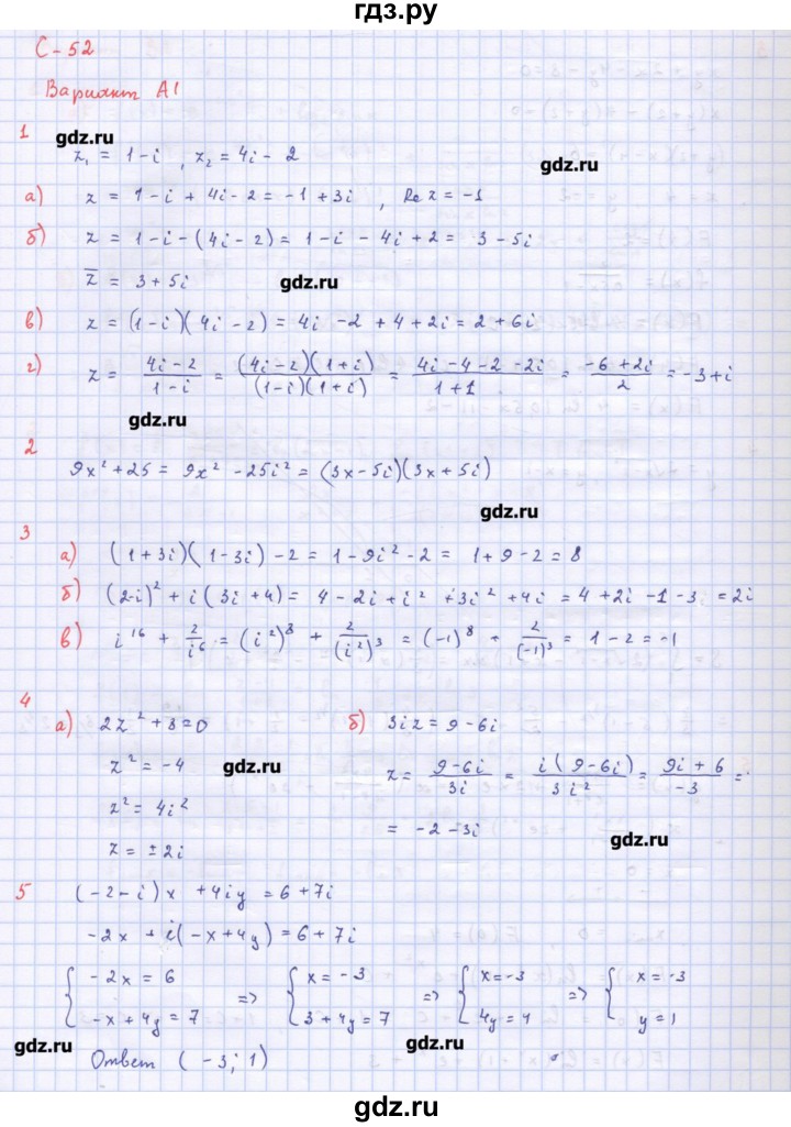ГДЗ по алгебре 10‐11 класс Ершова самостоятельные и контрольные работы   самостоятельные работы / С-52. вариант - А1, Решебник