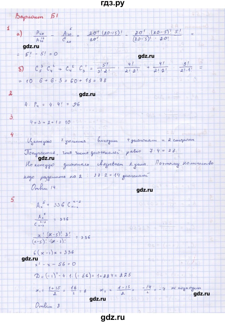 ГДЗ по алгебре 10‐11 класс Ершова самостоятельные и контрольные работы   самостоятельные работы / С-57. вариант - Б1, Решебник