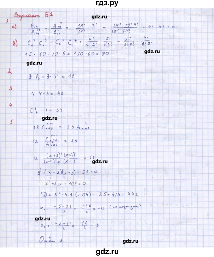 ГДЗ по алгебре 10‐11 класс Ершова самостоятельные и контрольные работы   самостоятельные работы / С-57. вариант - Б2, Решебник