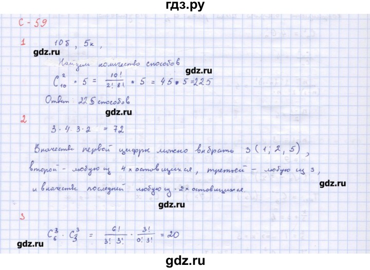 ГДЗ по алгебре 10‐11 класс Ершова самостоятельные и контрольные работы   самостоятельные работы / С-59. вариант - А1, Решебник