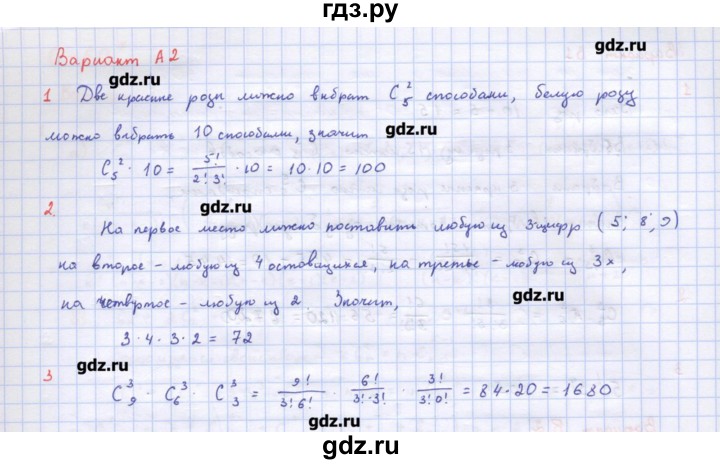 ГДЗ по алгебре 10‐11 класс Ершова самостоятельные и контрольные работы   самостоятельные работы / С-59. вариант - А2, Решебник