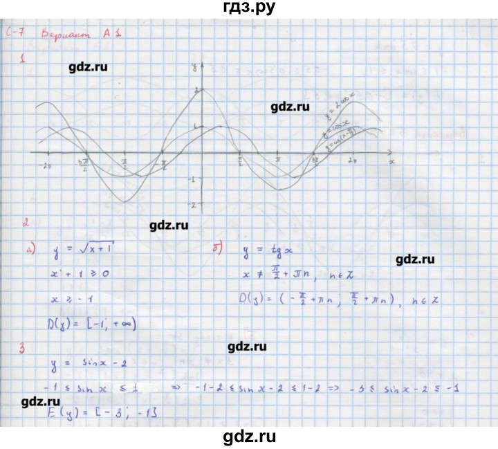 ГДЗ по алгебре 10‐11 класс Ершова самостоятельные и контрольные работы   самостоятельные работы / С-7. вариант - А1, Решебник