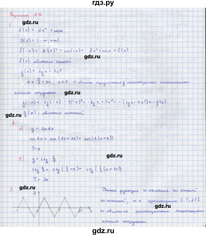 ГДЗ по алгебре 10‐11 класс Ершова самостоятельные и контрольные работы   самостоятельные работы / С-8. вариант - А2, Решебник