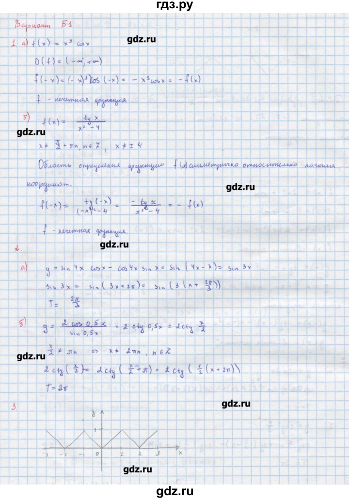 ГДЗ по алгебре 10‐11 класс Ершова самостоятельные и контрольные работы   самостоятельные работы / С-8. вариант - Б1, Решебник