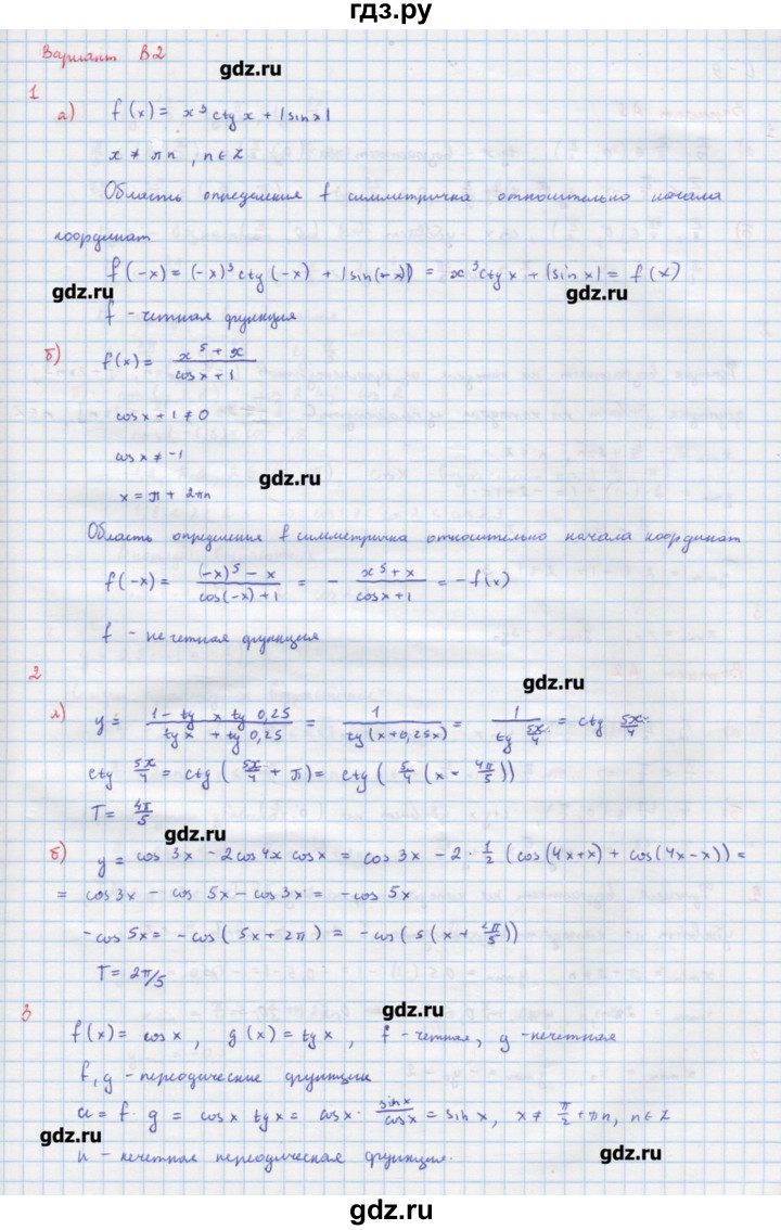 ГДЗ по алгебре 10‐11 класс Ершова самостоятельные и контрольные работы   самостоятельные работы / С-8. вариант - В2, Решебник