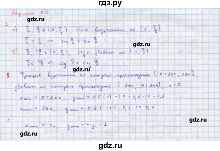 ГДЗ по алгебре 10‐11 класс Ершова самостоятельные и контрольные работы   самостоятельные работы / С-9. вариант - А2, Решебник