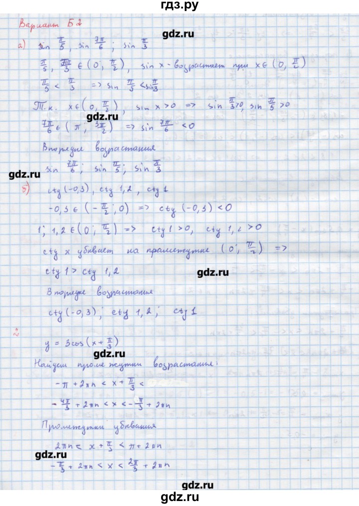 ГДЗ по алгебре 10‐11 класс Ершова самостоятельные и контрольные работы   самостоятельные работы / С-9. вариант - Б2, Решебник