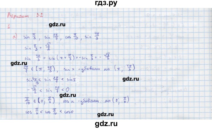 ГДЗ по алгебре 10‐11 класс Ершова самостоятельные и контрольные работы   самостоятельные работы / С-9. вариант - В2, Решебник