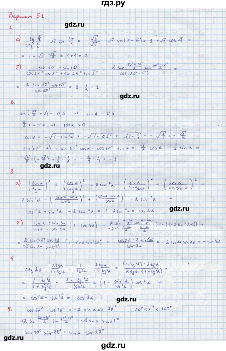 ГДЗ по алгебре 10‐11 класс Ершова самостоятельные и контрольные работы   контрольные работы / К-1. вариант - Б1, Решебник