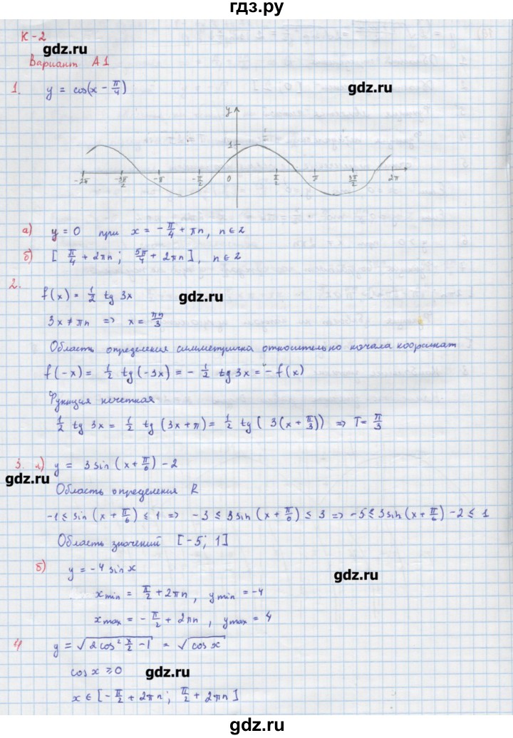 ГДЗ по алгебре 10‐11 класс Ершова самостоятельные и контрольные работы   контрольные работы / К-2. вариант - А1, Решебник