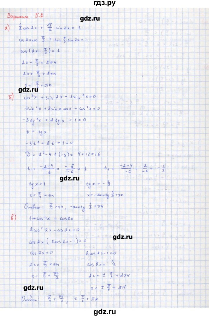ГДЗ по алгебре 10‐11 класс Ершова самостоятельные и контрольные работы   контрольные работы / К-3. вариант - Б2, Решебник