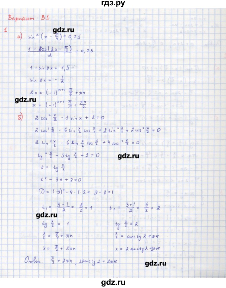 ГДЗ по алгебре 10‐11 класс Ершова самостоятельные и контрольные работы   контрольные работы / К-3. вариант - В1, Решебник