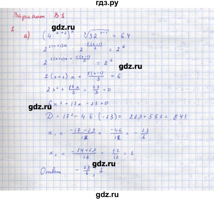 ГДЗ по алгебре 10‐11 класс Ершова самостоятельные и контрольные работы   контрольные работы / К-5. вариант - В1, Решебник