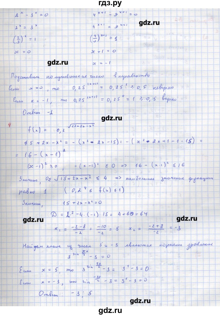 ГДЗ по алгебре 10‐11 класс Ершова самостоятельные и контрольные работы   контрольные работы / К-5. вариант - В1, Решебник