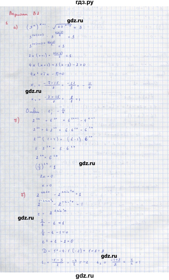 ГДЗ по алгебре 10‐11 класс Ершова самостоятельные и контрольные работы   контрольные работы / К-5. вариант - В2, Решебник