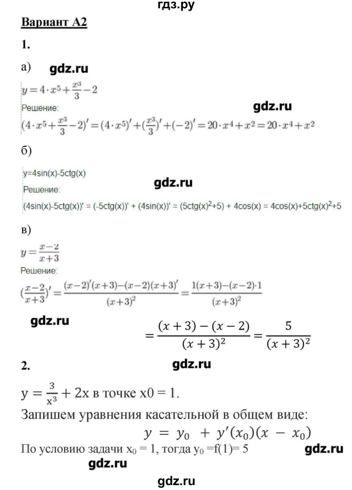 ГДЗ по алгебре 10‐11 класс Ершова самостоятельные и контрольные работы   контрольные работы / К-7. вариант - А2, Решебник