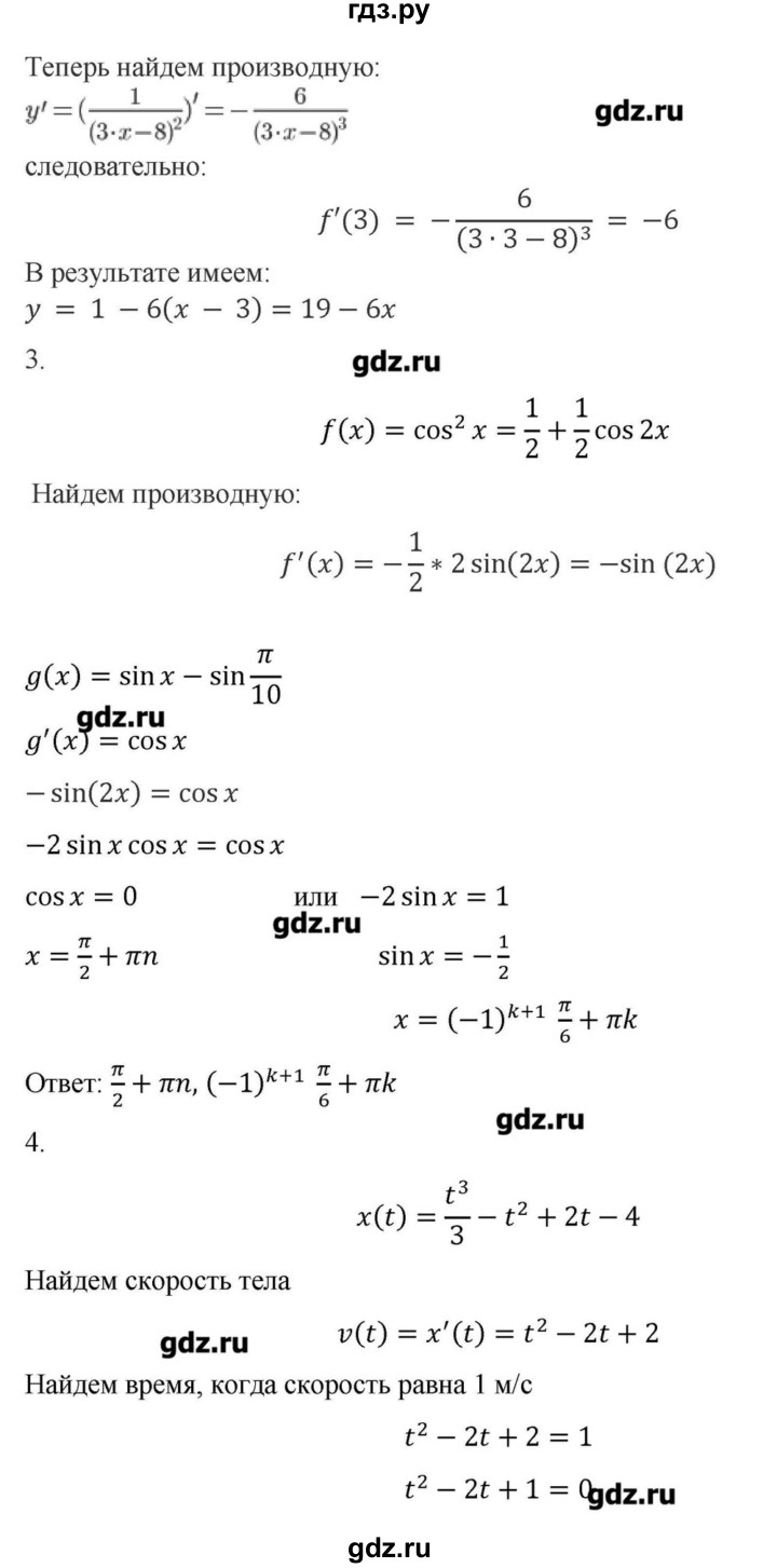 ГДЗ по алгебре 10‐11 класс Ершова самостоятельные и контрольные работы   контрольные работы / К-7. вариант - Б2, Решебник