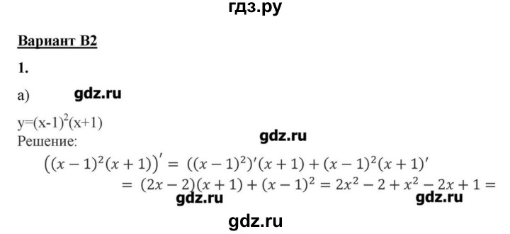 ГДЗ по алгебре 10‐11 класс Ершова самостоятельные и контрольные работы   контрольные работы / К-7. вариант - В2, Решебник