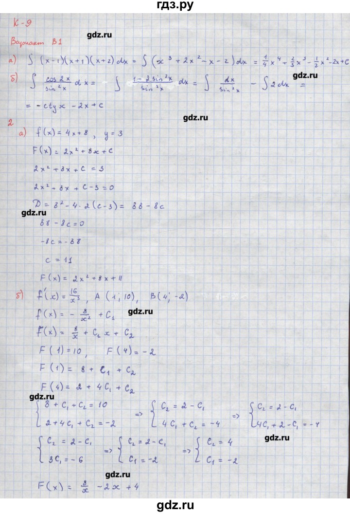 ГДЗ по алгебре 10‐11 класс Ершова самостоятельные и контрольные работы   контрольные работы / К-9. вариант - В1, Решебник