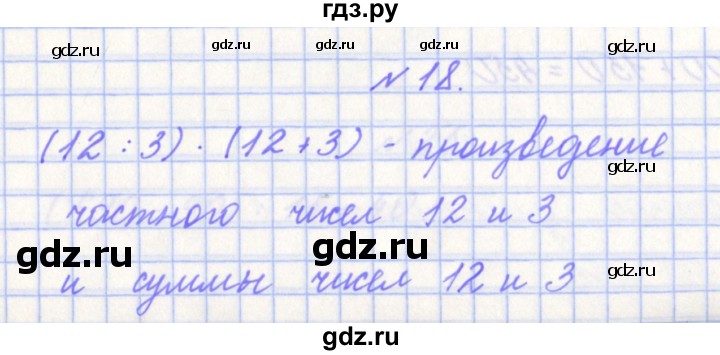 ГДЗ по математике 4 класс Рыдзе готовимся к всероссийской проверочной работе. Рабочая тетрадь (ВПР)  страница - 16, Решебник