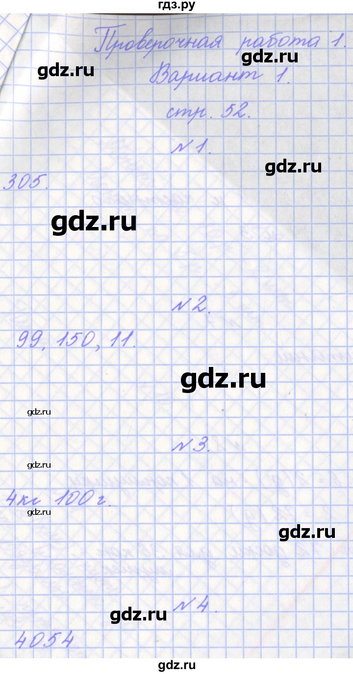 ГДЗ по математике 4 класс Рыдзе готовимся к всероссийской проверочной работе. Рабочая тетрадь (ВПР)  страница - 53, Решебник