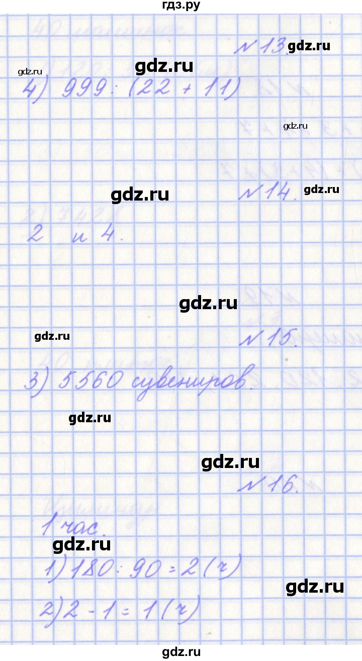 ГДЗ по математике 4 класс Рыдзе готовимся к всероссийской проверочной работе. Рабочая тетрадь (ВПР)  страница - 72, Решебник