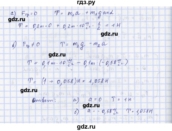 ГДЗ по физике 9 класс Пурышева рабочая тетрадь  задание - 126, Решебник №1