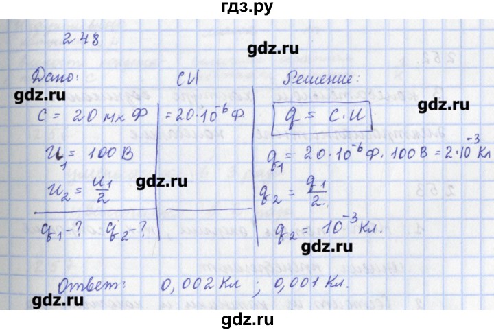 ГДЗ по физике 9 класс Пурышева рабочая тетрадь  задание - 248, Решебник №1