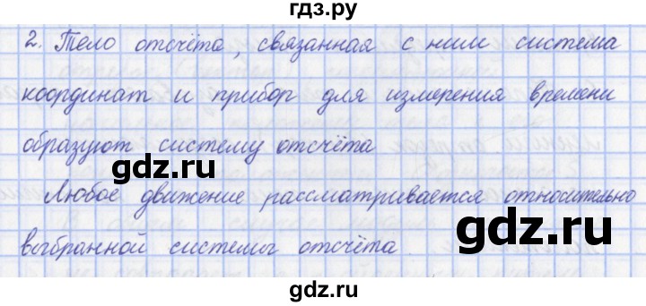 ГДЗ по физике 9 класс Пурышева   §1 / вопрос - 2, Решебник №1
