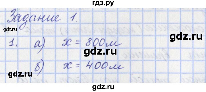 ГДЗ по физике 9 класс Пурышева   §1 / задание 1 - 1, Решебник №1