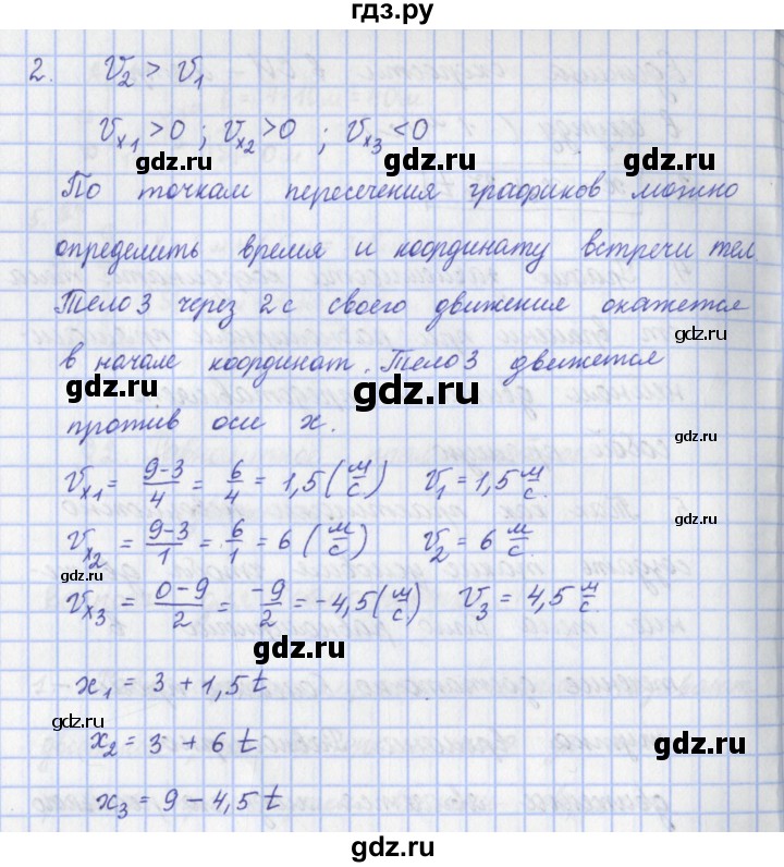 ГДЗ по физике 9 класс Пурышева   §2 / задание 2 - 2, Решебник №1