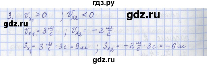 ГДЗ по физике 9 класс Пурышева   §2 / задание 2 - 3, Решебник №1