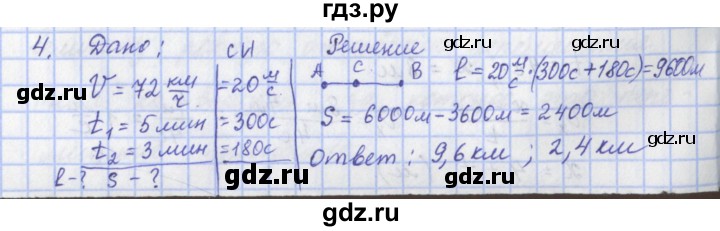 ГДЗ по физике 9 класс Пурышева   §2 / задание 2 - 4, Решебник №1