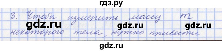 ГДЗ по физике 9 класс Пурышева   §12 / вопрос - 3, Решебник №1