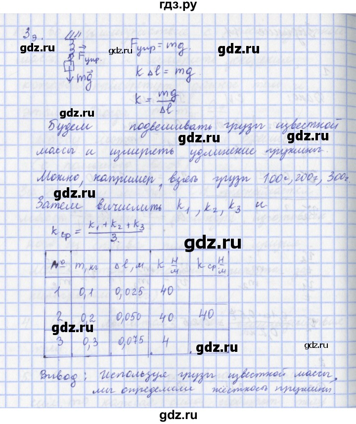 ГДЗ по физике 9 класс Пурышева   §12 / задание 11 - 3, Решебник №1