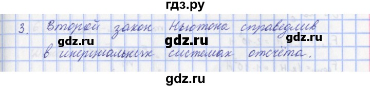 ГДЗ по физике 9 класс Пурышева   §13 / вопрос - 3, Решебник №1