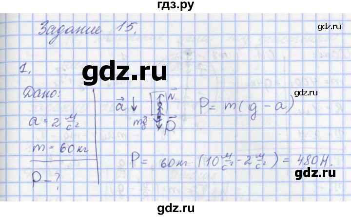 ГДЗ по физике 9 класс Пурышева   §16 / задание 15 - 1, Решебник №1
