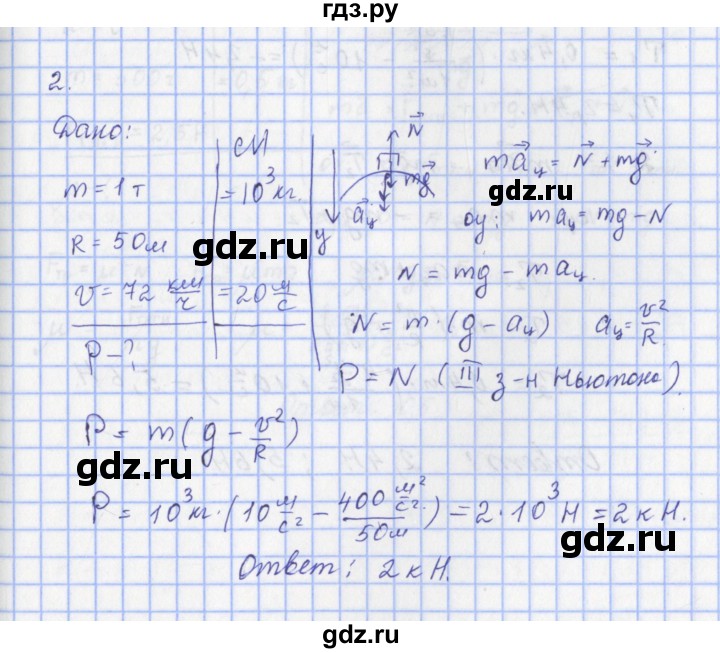 ГДЗ по физике 9 класс Пурышева   §16 / задание 15 - 2, Решебник №1