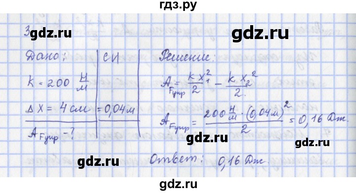 ГДЗ по физике 9 класс Пурышева   §20 / задание 18 - 3, Решебник №1