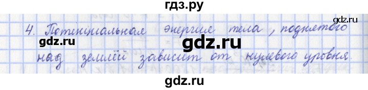 ГДЗ по физике 9 класс Пурышева   §21 / вопрос - 4, Решебник №1