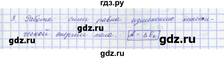ГДЗ по физике 9 класс Пурышева   §22 / вопрос - 3, Решебник №1
