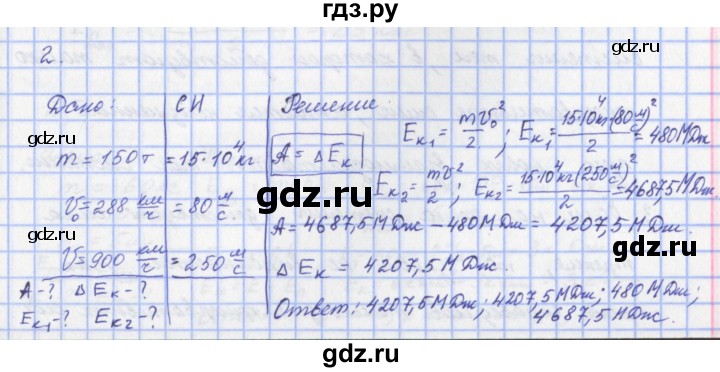 ГДЗ по физике 9 класс Пурышева   §22 / задание 20 - 2, Решебник №1