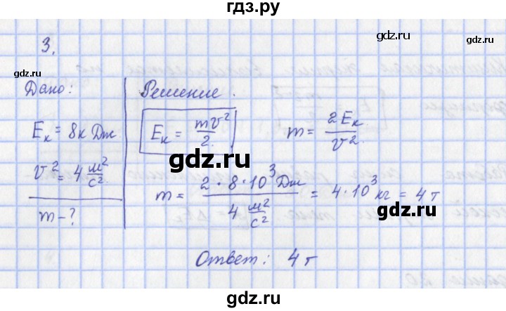 ГДЗ по физике 9 класс Пурышева   §22 / задание 20 - 3, Решебник №1