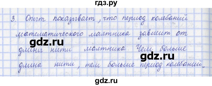 ГДЗ по физике 9 класс Пурышева   §25 / вопрос - 3, Решебник №1